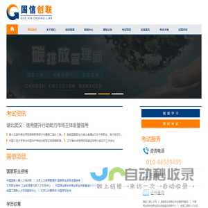 北京职业培训-人力资源管理师-心理咨询师-教师资格证培训-中国职业教育咨询网-北京国信创联信息咨询中心