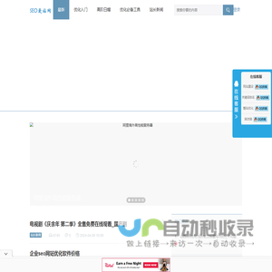 SEO爱站网_保持网站优化排名_加速seo排名-并提升排名流量快速收录方案及免费整站SEO优化方案 - SEO爱站网官网