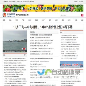 东方都市网-东方视窗-打造国内有热度有视野的都市时尚网站！