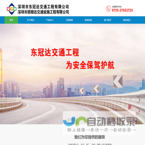 深圳市东冠达交通工程有限公司_道路交通标志_道路护栏_交通反光膜_节能智能交通安全设施