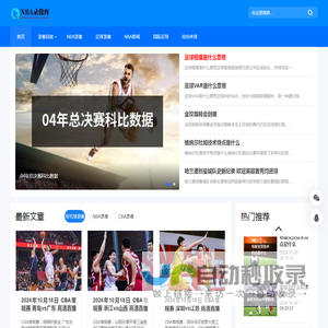 NBA录像库-NBA录像回放高清完整版-NBA最新录像回放