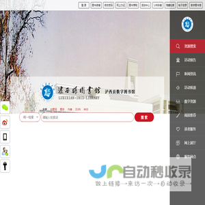 泸西县图书馆 · 泸西县数字图书馆