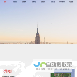 北京世纪仁和物业管理有限公司