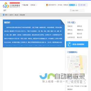 翟山街道政务服务网