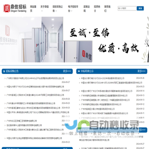 广东鼎信招标采购有限公司 广东鼎信招标采购有限公司