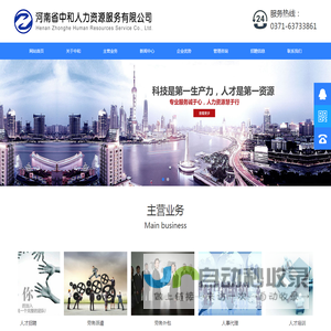 河南省中和人力资源服务有限公司-河南省中和人力资源服务有限公司