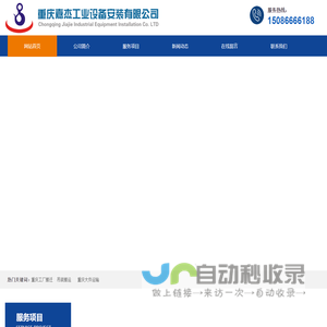 重庆工厂搬迁-重庆大件运输-重庆机器设备吊装-重庆吊装搬运公司|重庆嘉杰工业设备安装有限公司