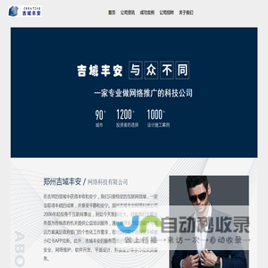 郑州吉域丰安网络科技有限公司
