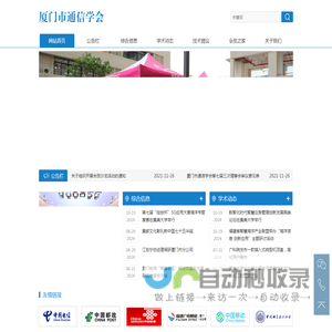 厦门市通信学会