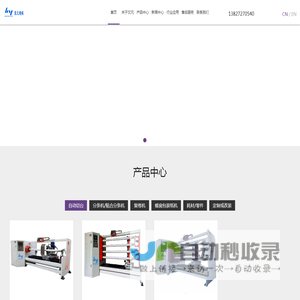 复卷机_自动切台_贴合分条机_蜂窝网纸机_包装纸成型机-汉元机械