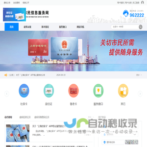 上海市民信息服务网