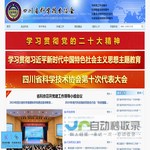 四川省科学技术协会   欢迎您