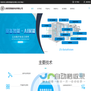数字化管理软件开发-MES系统软件-上海筑思智能科技有限公司