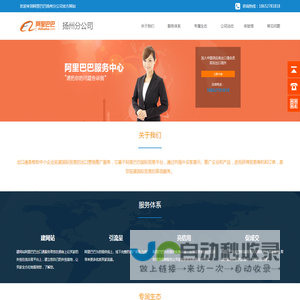 阿里巴巴扬州分公司