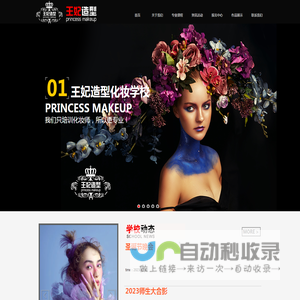 临沂化妆培训学校，临沂化妆师培训，临沂化妆学校，化妆师培训，新娘跟妆找临沂王妃造型化妆学校