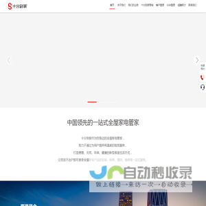十分到家-全屋家电安装、保养、清洗、维修等一站式到家服务