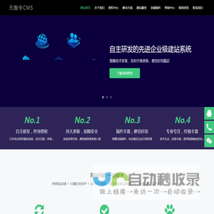 元指令CMS - SEO功能强大的php企业建站系统 - 安全高速的网站后台内容管理系统