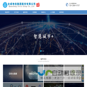 测绘公司_测绘工程_智慧城市-全成地信集团