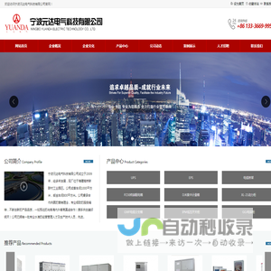 宁波元达电气科技有限公司