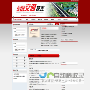 现代交通技术