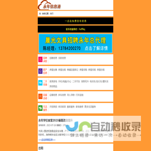 永年信息港-永年招聘人才|永年房产房屋出租出售|永年二手车|邯郸永年征婚交友信息网免费发布