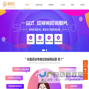 苏州抖音推广-抖音代运营-抖音短视频拍摄公司-金点云
