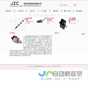 深圳杰智创科技有限公司