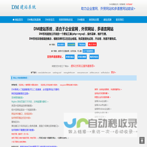 DM企业建站系统和多语言网站和小语种外贸网站建设 - DM企业建站系统