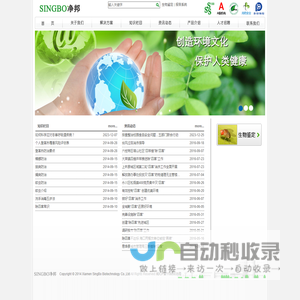厦门净邦生物科技有限公司