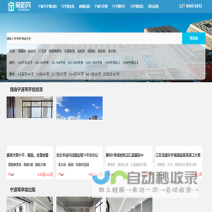 宁波写字楼出租-办公室出租-写字楼出售-窝租网