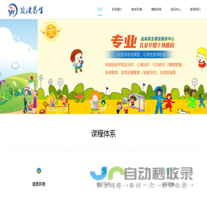 盐城易生发育迟缓儿童干预中心_盐城自闭症干预_盐城孤独症干预-盐城易生康复服务有限公司