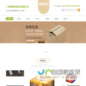 广州雨桐包装材料有限公司
