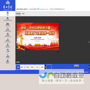威海市东山宾馆有限公司