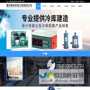 重庆策良机电工程有限公司_重庆冷库安装,冷库设计,组合冷库安装,保鲜冷库安装,小型冷库安装,医药冷库安装,低温冷库安装,高温冷库安装,食品冷库安装,冷冻冷库安装,速冻冷库安装,土建冷库安装_重庆策良机电工程有限公司