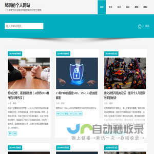 邹鹏的个人网站