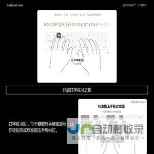 我爱打字-在线打字练习