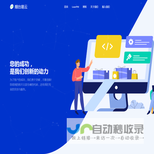 烟台易云 - 数字化精益管理服务商