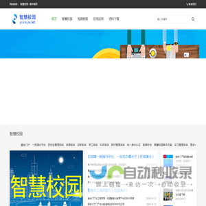 智慧校园-科研管理系统-实习管理系统-排课系统-学工管理系统