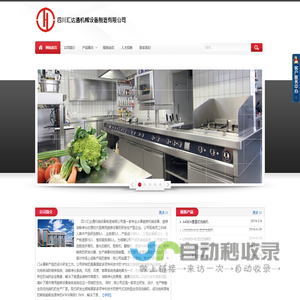 四川汇达通机械设备制造有限公司