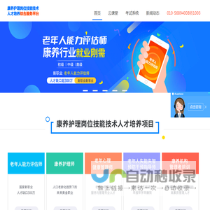 康养护理岗位技能技术人才培养综合服务平台