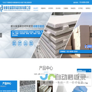 网站首页-成都佳盛昌保温材料有限公司