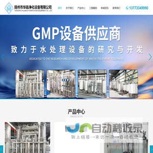 扬州市华淼净化设备有限公司