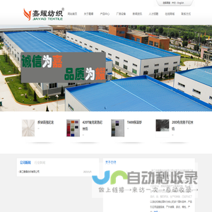 吴江市嘉耀纺织有限公司