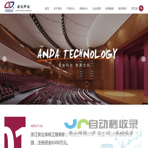 浙江安达系统工程有限公司_其它