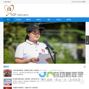 大益爱心基金会