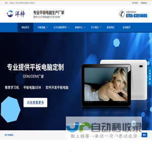 平板工厂_平板电脑工厂_平板电脑定制_平板电脑厂家-深圳洋梓科技