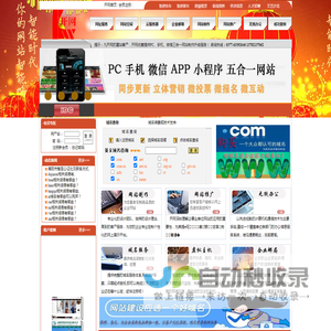 南阳市开网网络技术有限公司|电脑、手机、微信、APP、小程序五合一网站制作，同步更新、立体营销