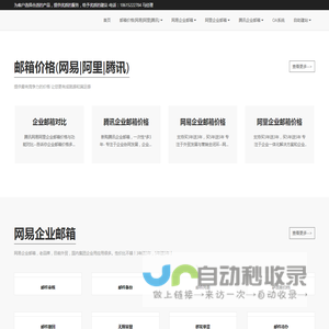 网易企业邮箱-网易企业邮箱注册-网易企业邮箱登录-163企业邮箱-企业邮箱价格-免费企业邮箱-企业邮箱申请-知名企业邮箱品牌