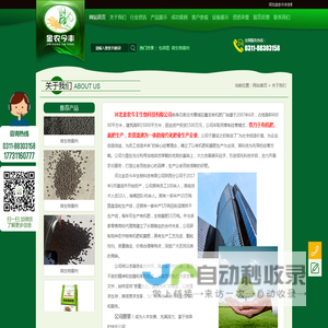 关于我们_河北金农今丰生物科技有限公司