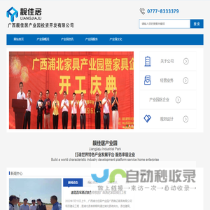 -广西靓佳居产业园投资开发有限公司